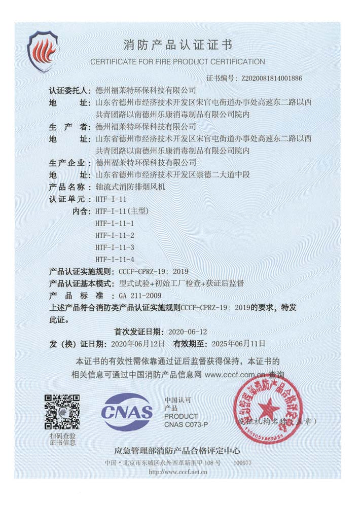 消防風機3C認證